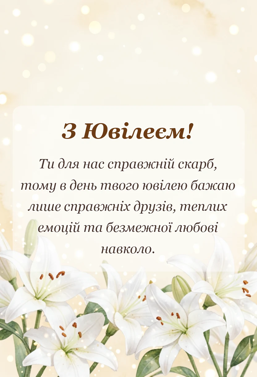 вітальна листівка - привітання з ювілеєм онучці