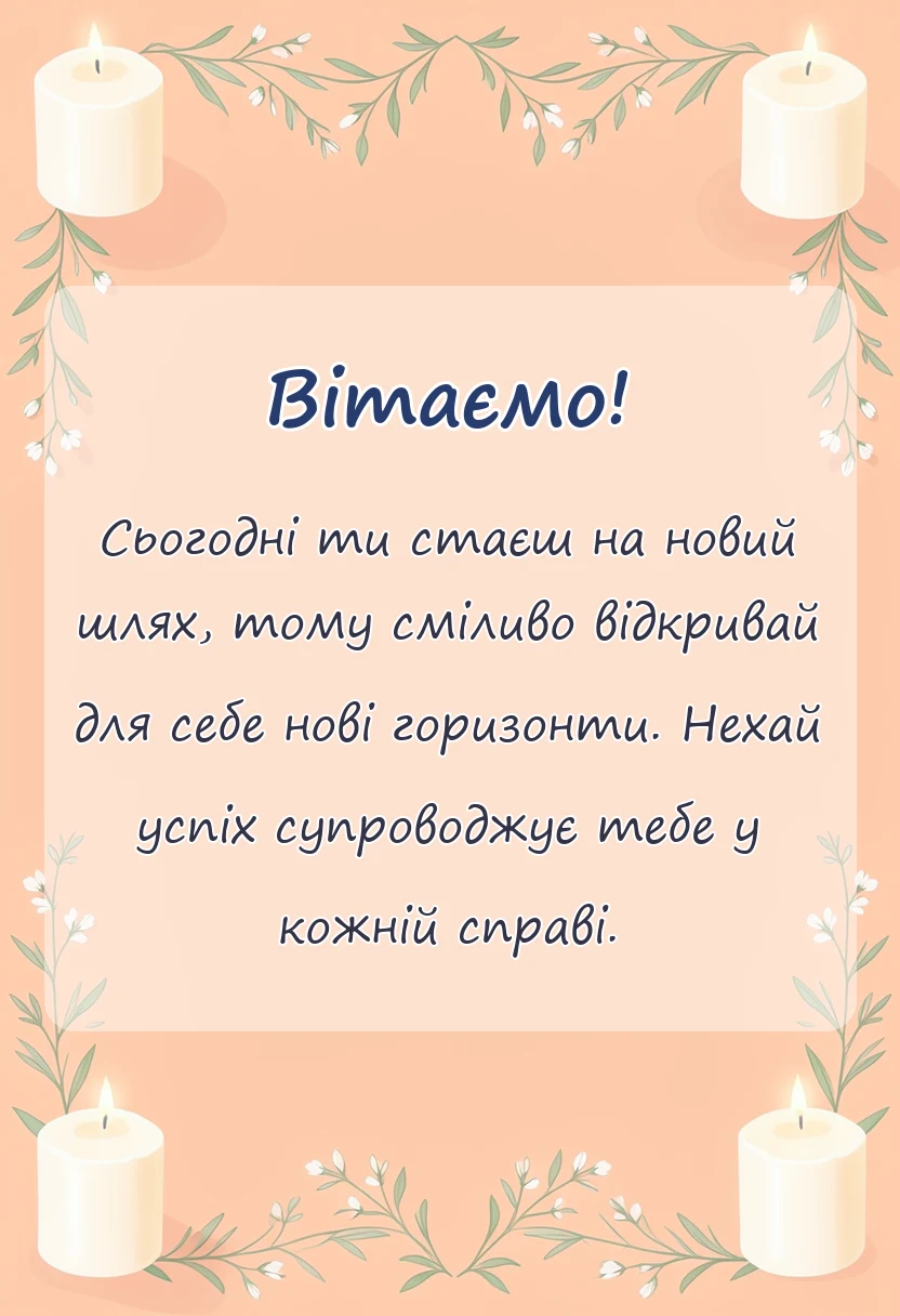 унікальна листівка - побажання дітям на випускний