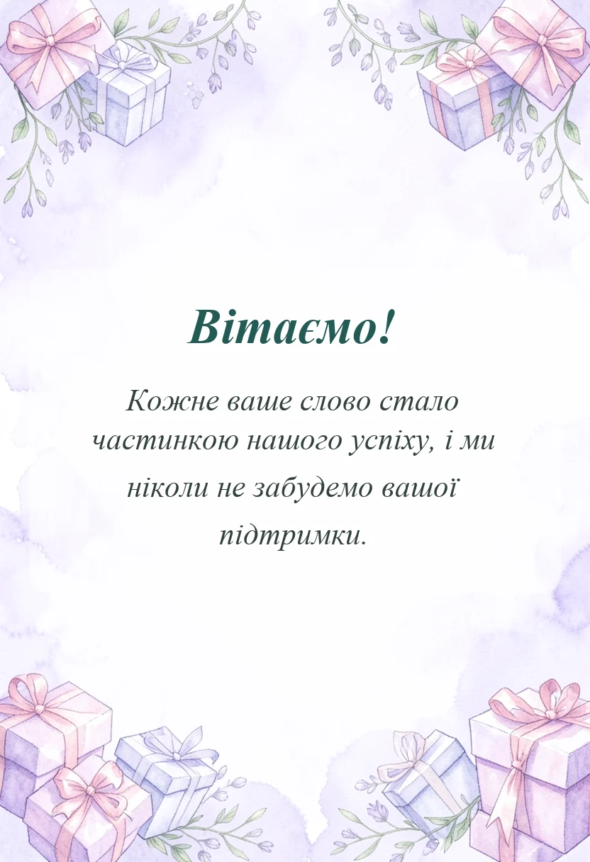 унікальна листівка - подяка вчителям від випускників на останній дзвоник