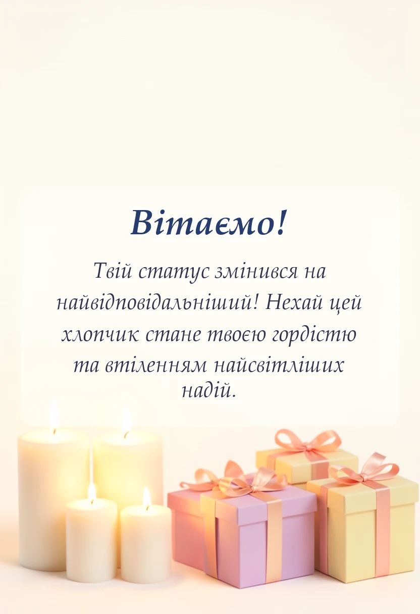 святкова картинка: картинка з народженням онука