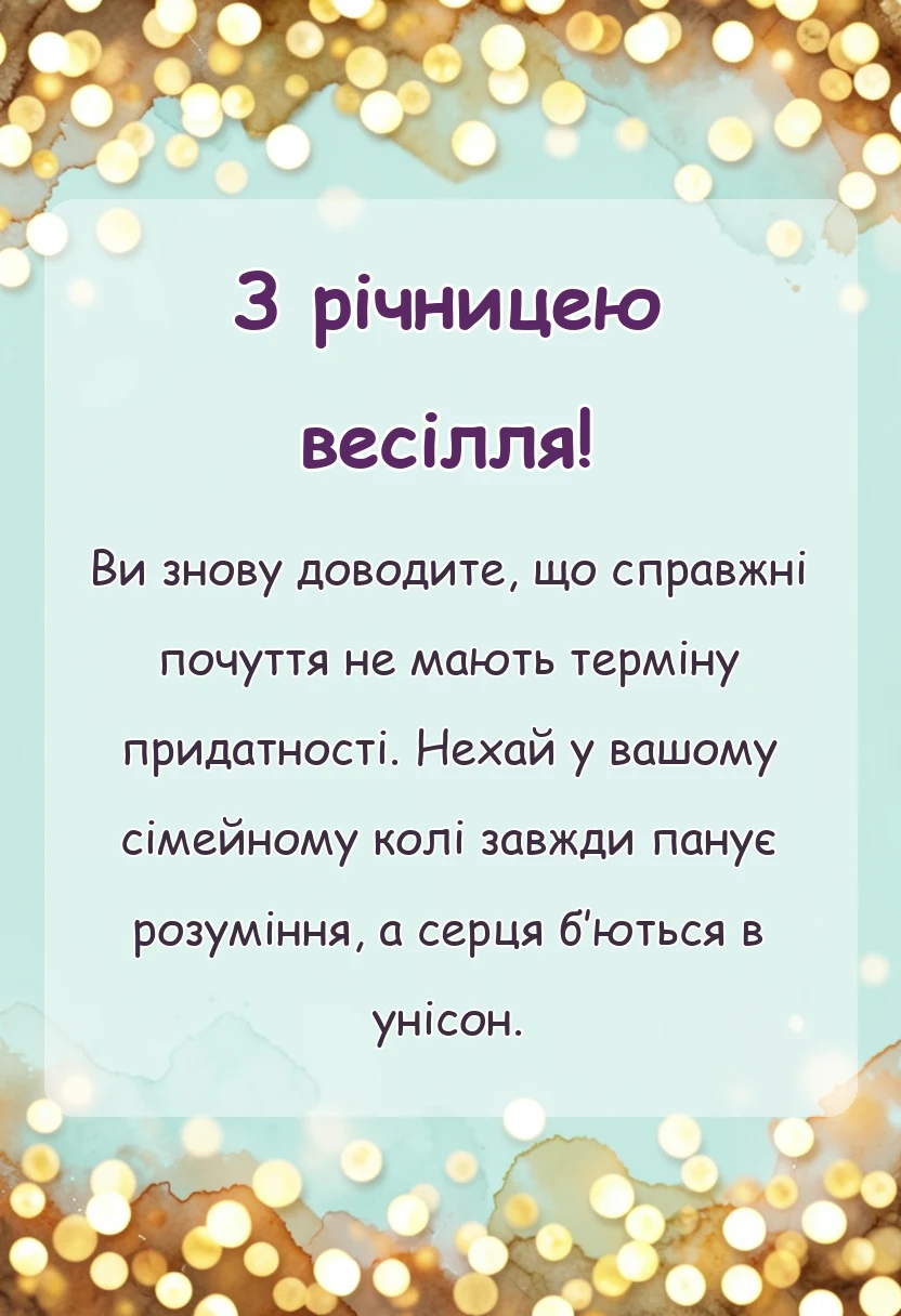 вітальна листівка - картинки дітей з річницею весілля