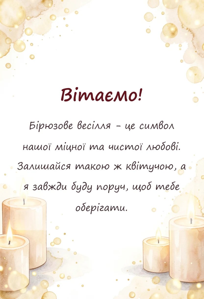 святкова картинка: привітання з 18 роками весілля дружині