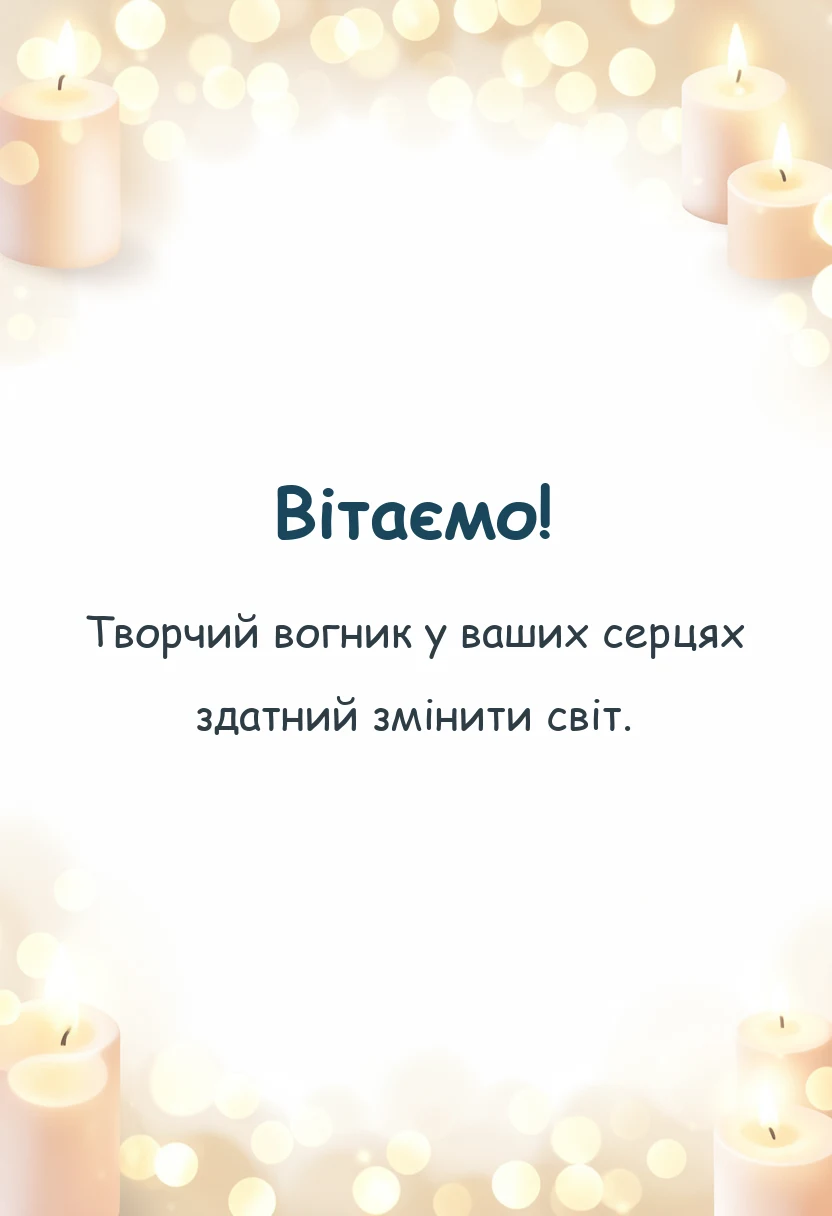 святкова картинка: привітання працівникам культури