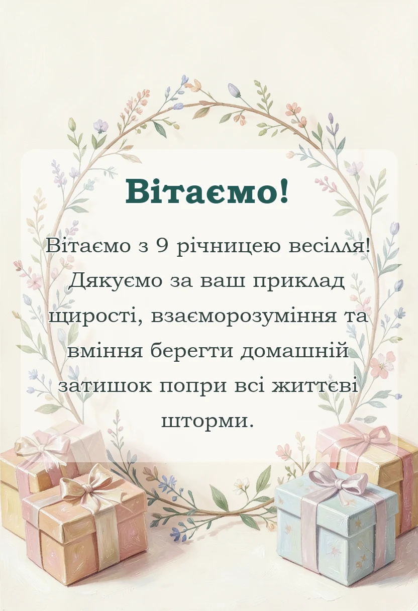 святкова картинка: фаянсове весілля картинки