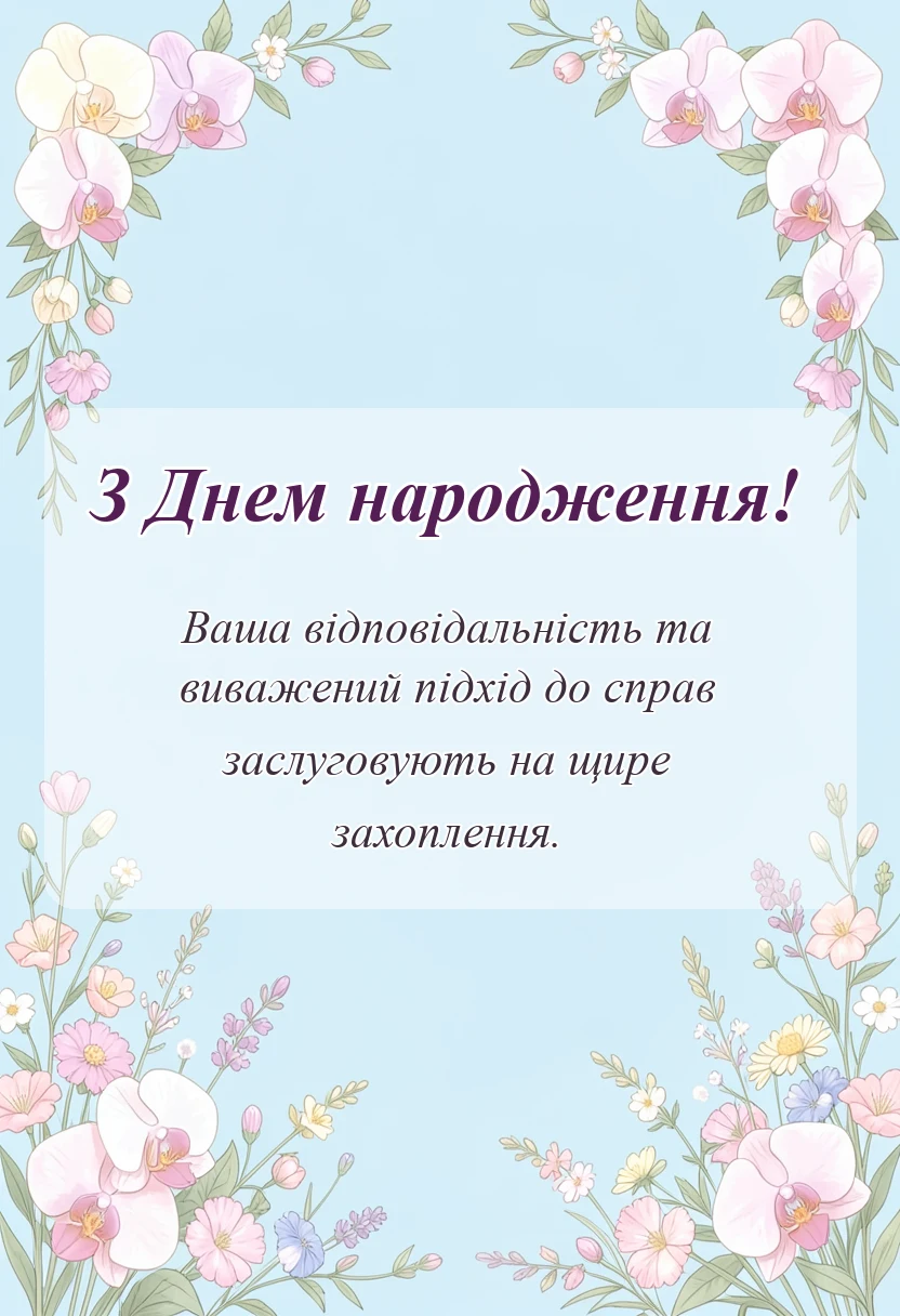святкова картинка: привітання з днем народження миколи