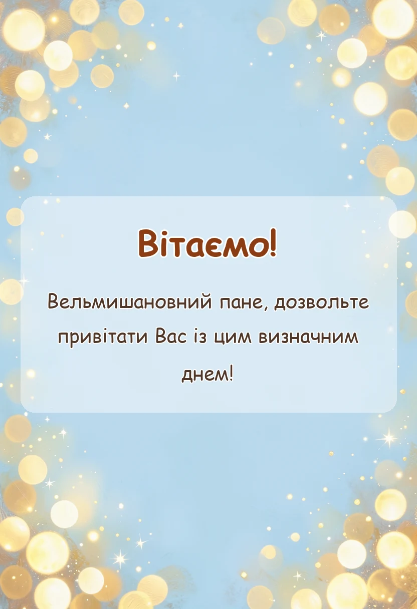 вітальна листівка - картинки з здвиженням