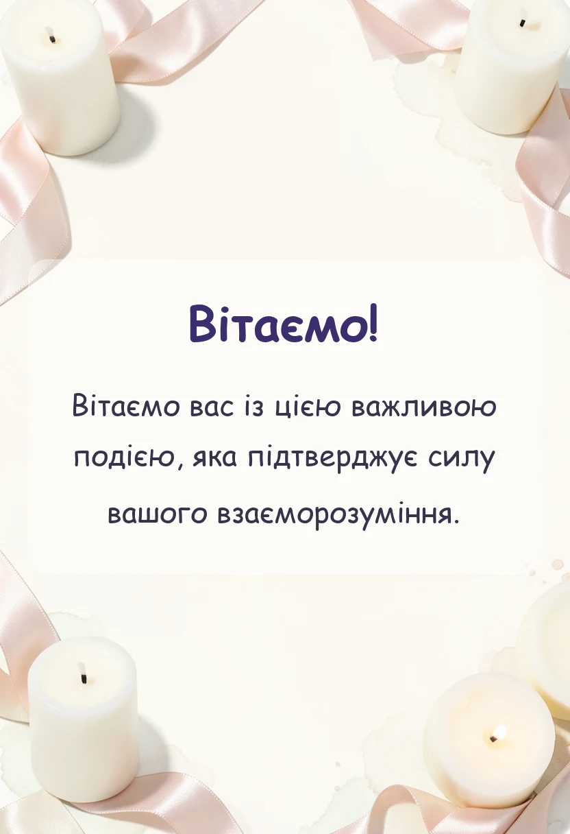 красива листівка: привітання з ландишевим весіллям