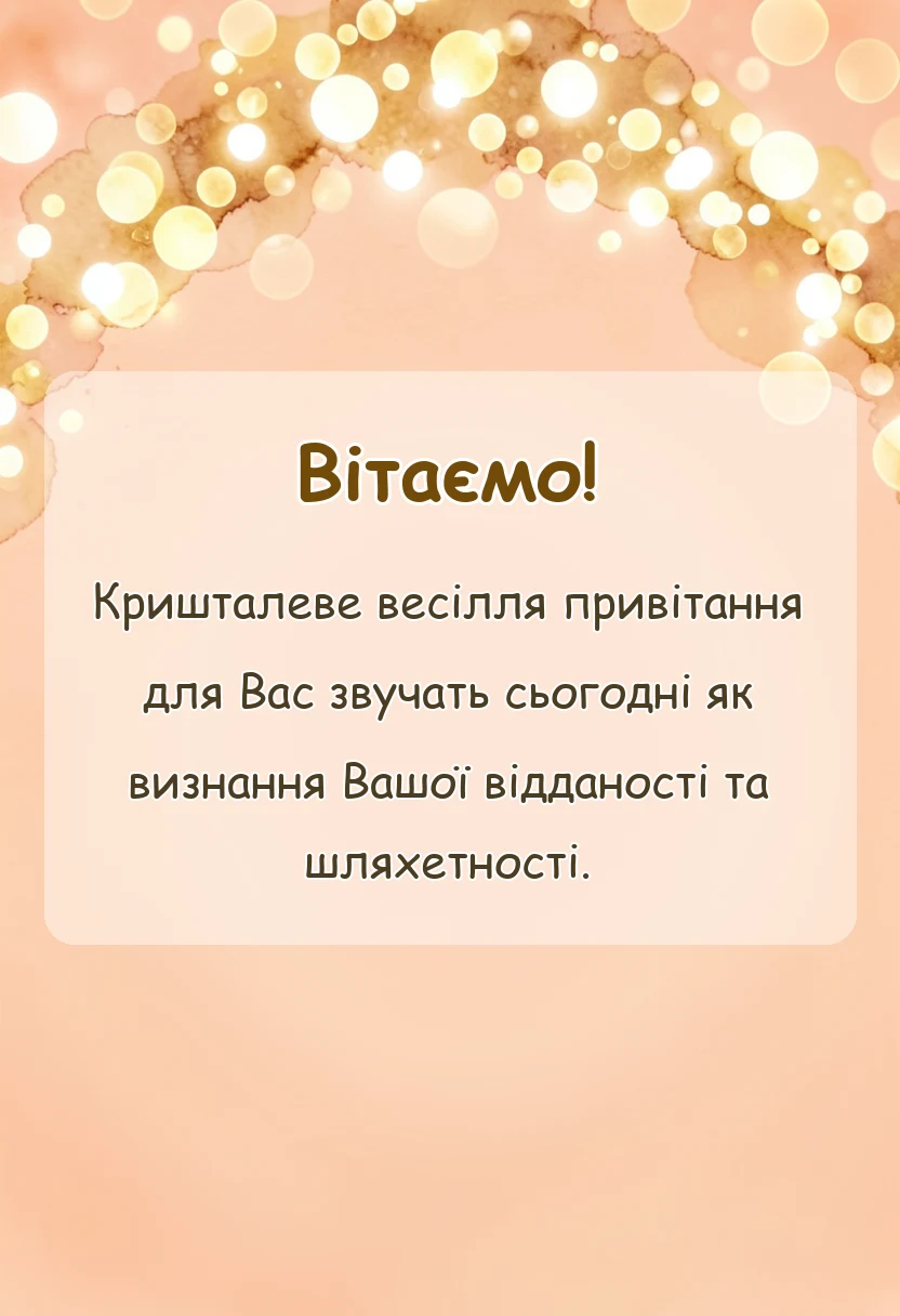 святкова картинка: привітання чоловіку на кришталеве весілля