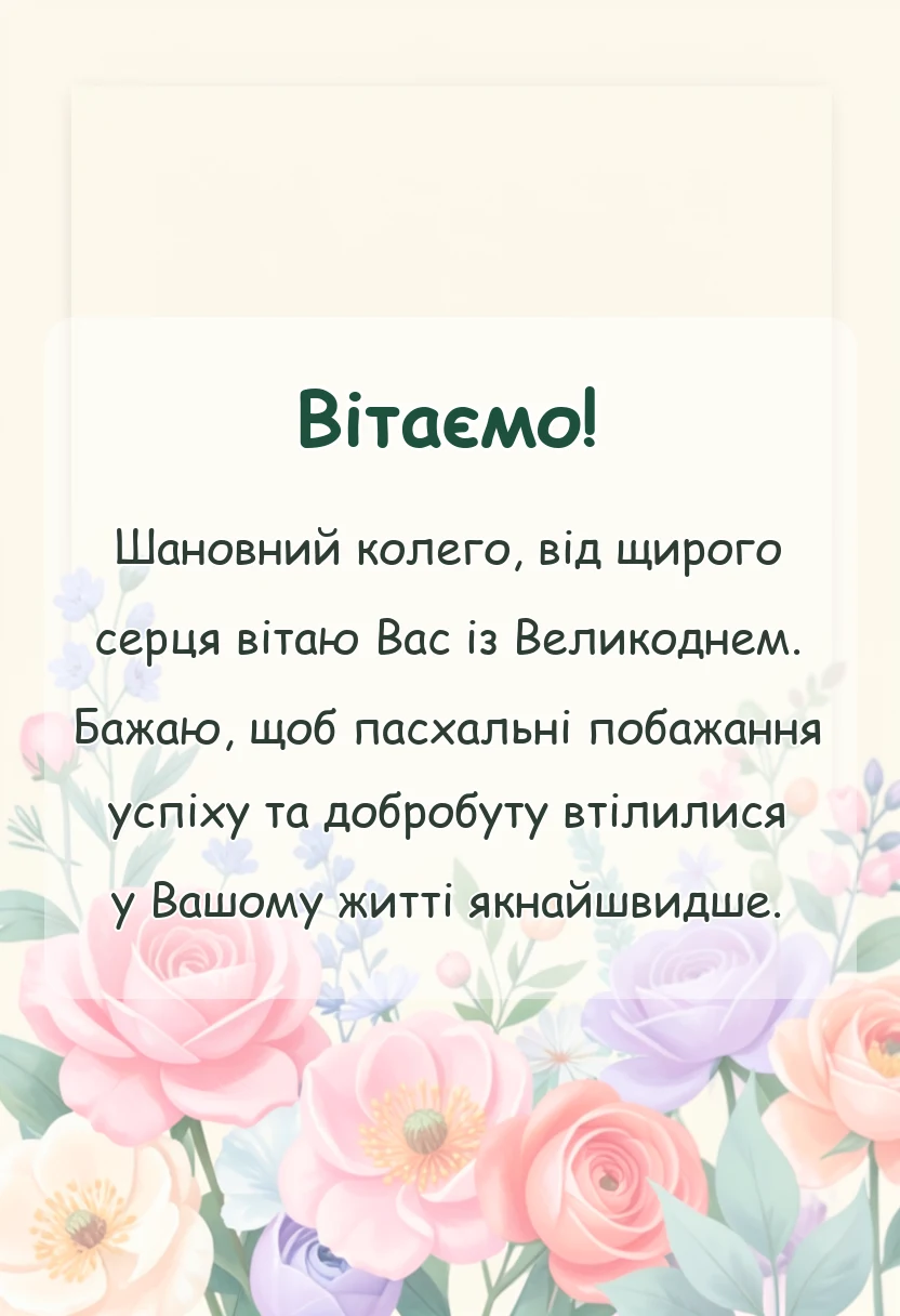 вітальна листівка - картинки з написом христос воскрес