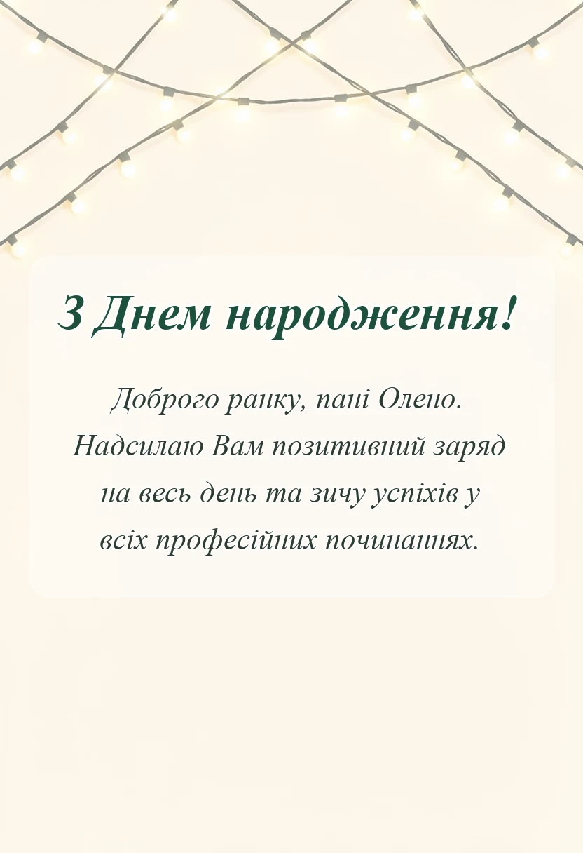 унікальна листівка - картинки доброго ранку українською