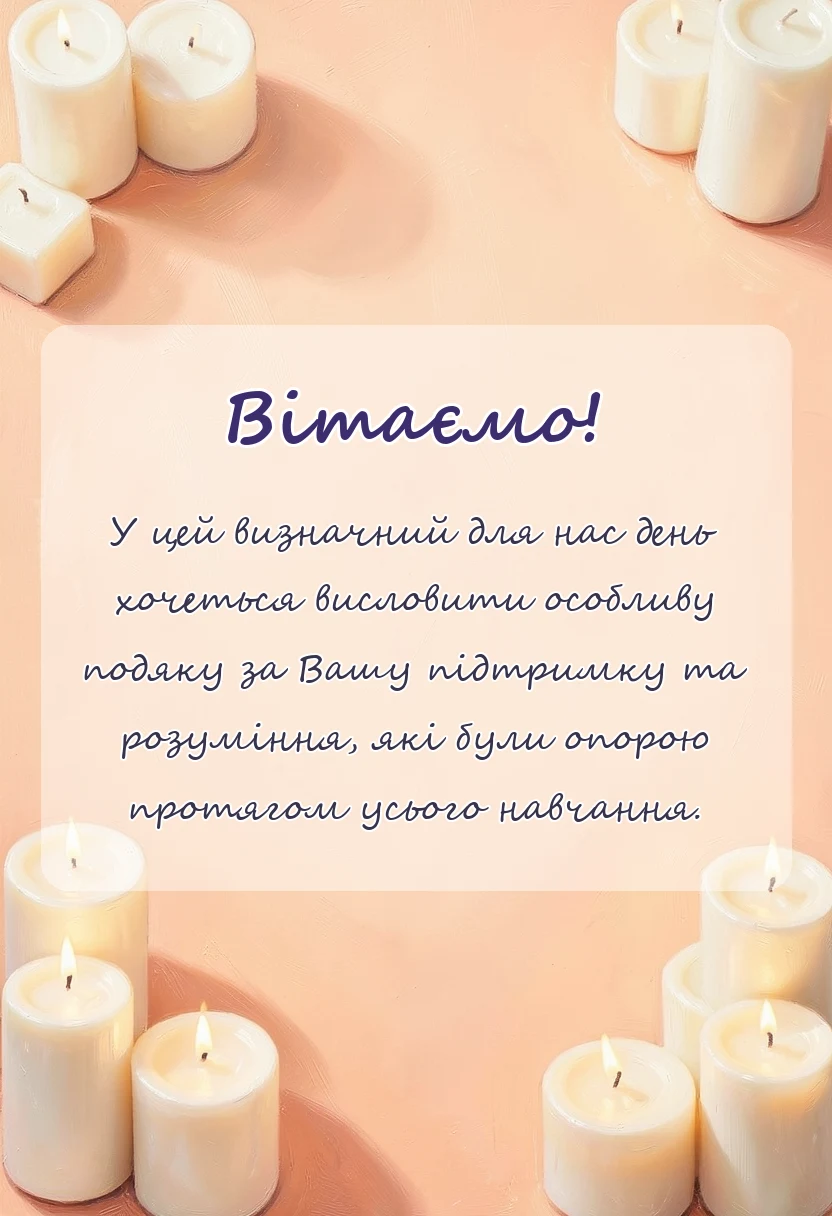 святкова картинка: подяка вчителям від випускників на останній дзвоник