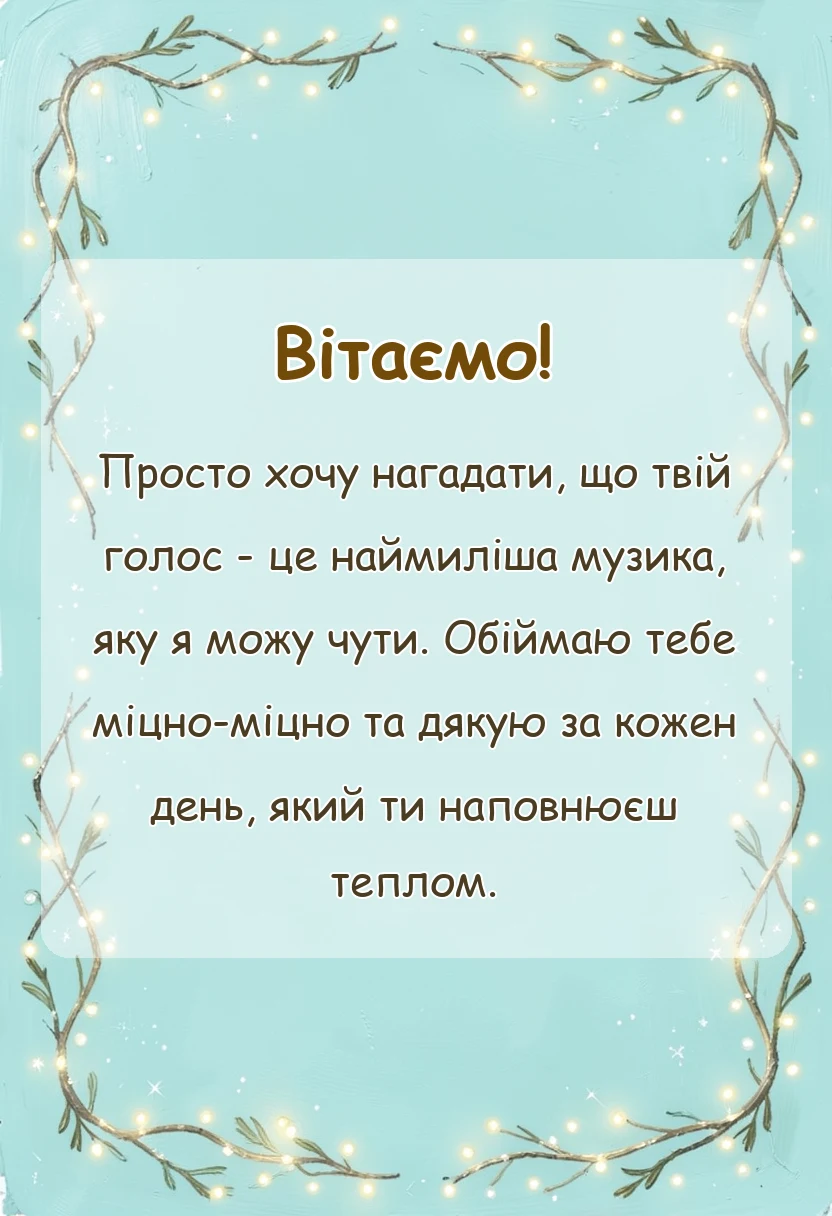 листівка з побажанням - картинки з днем матері