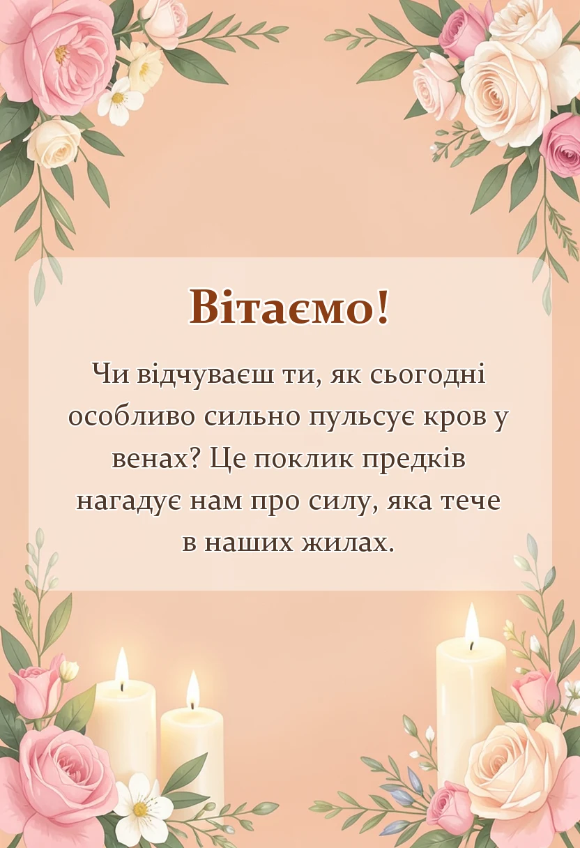 унікальна листівка - привітання з днем козацтва
