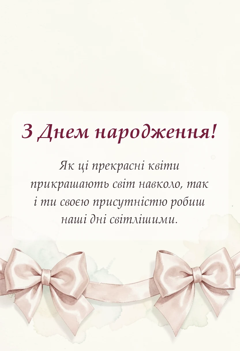 вітальна листівка - привітання з днем народження троянди листівки