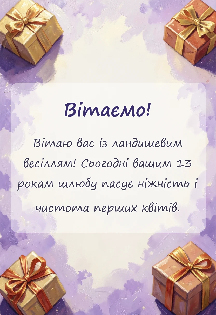 унікальна листівка - картинки з ландишевим весіллям