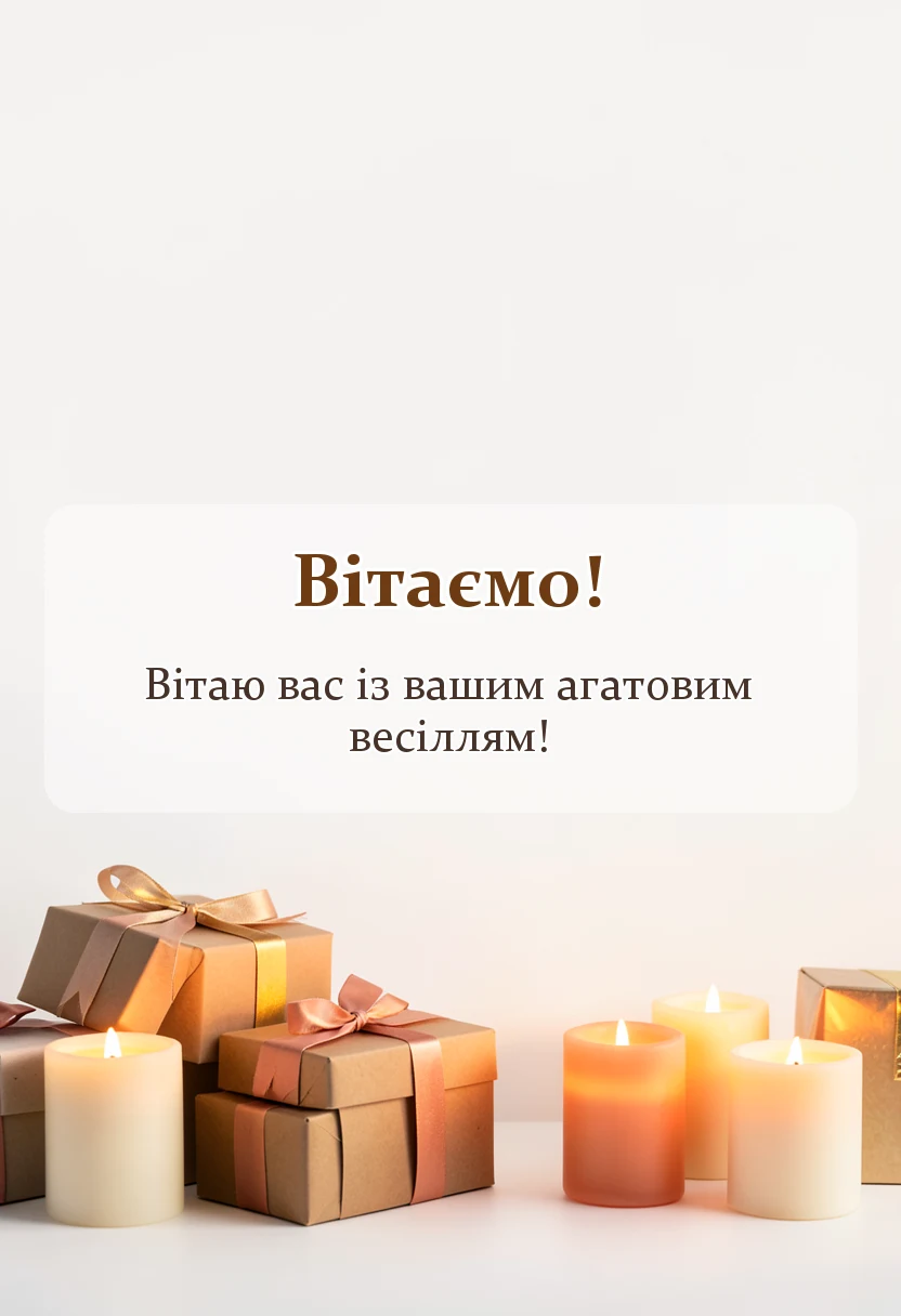 святкова картинка: картинки з 14 роками весілля