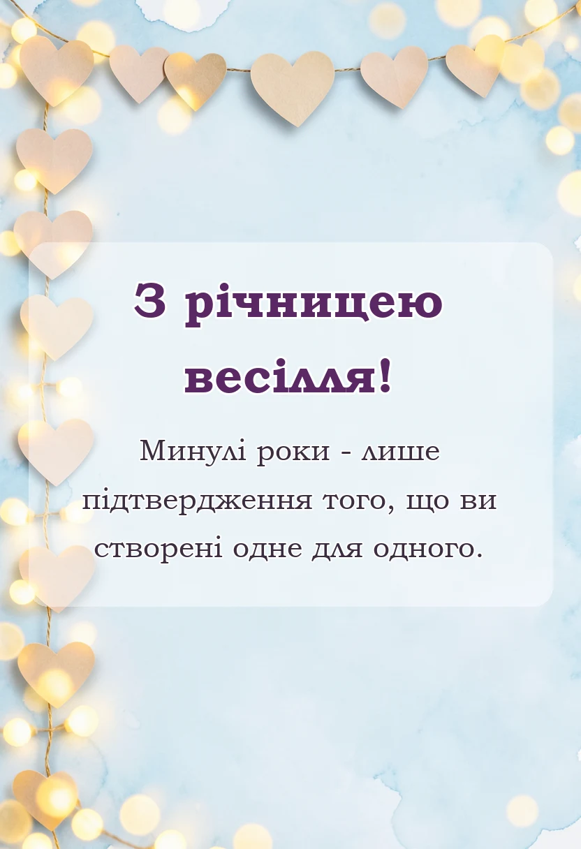 красива листівка: картинки дітей з річницею весілля