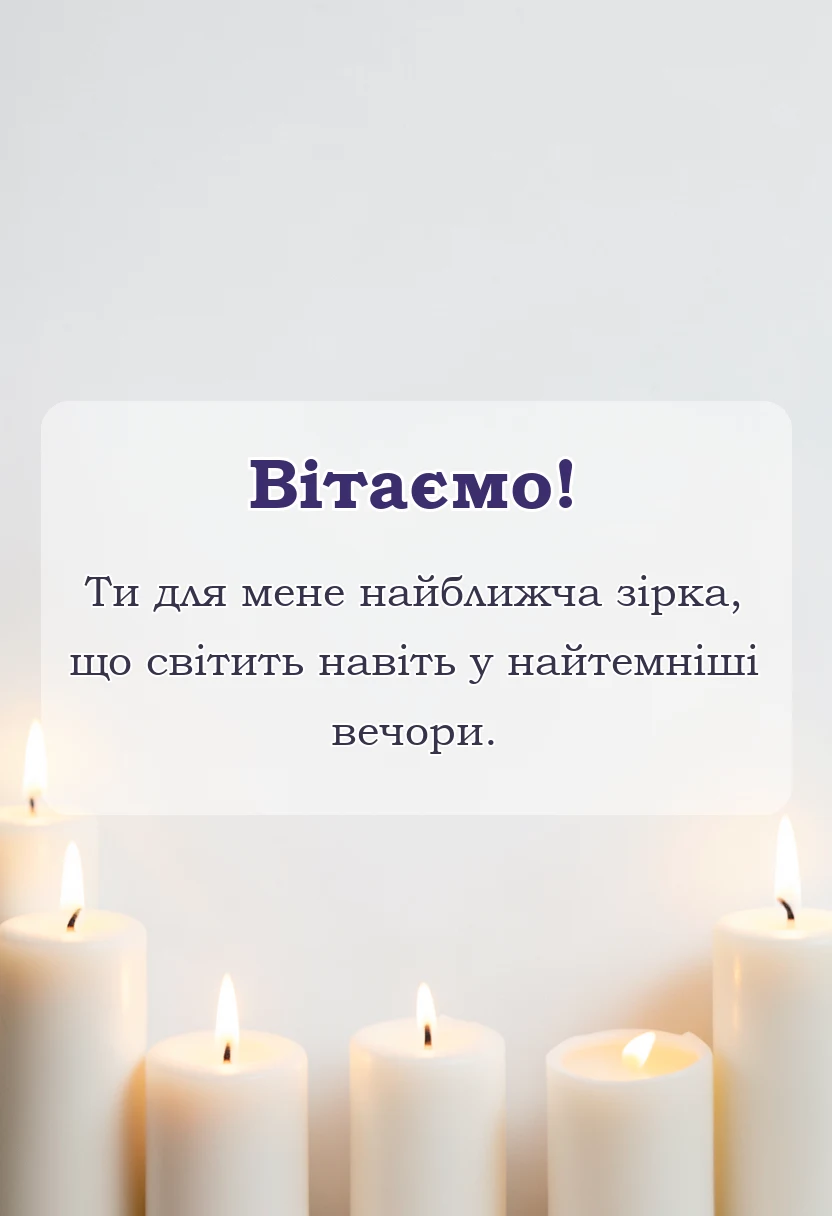 вітальна листівка - побажання на новий рік