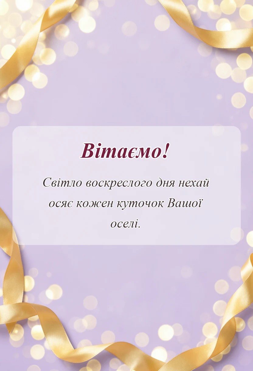 святкова картинка: патріотичне привітання з великоднем