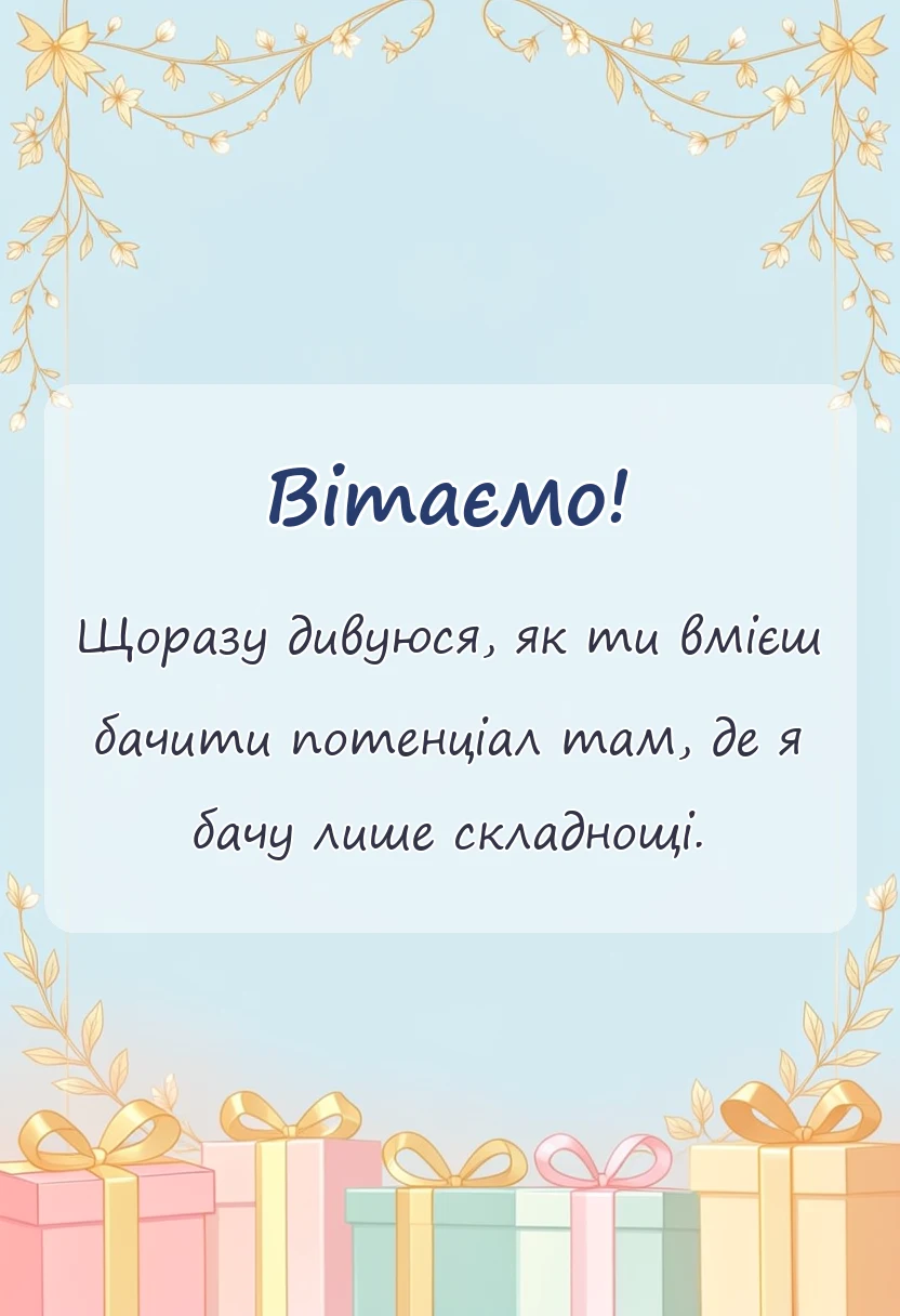 святкова картинка: подяка хореографу своїми словами