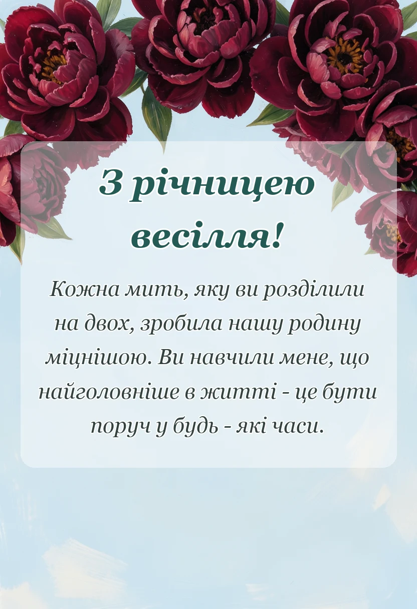 листівка з побажанням - картинки дітей з річницею весілля