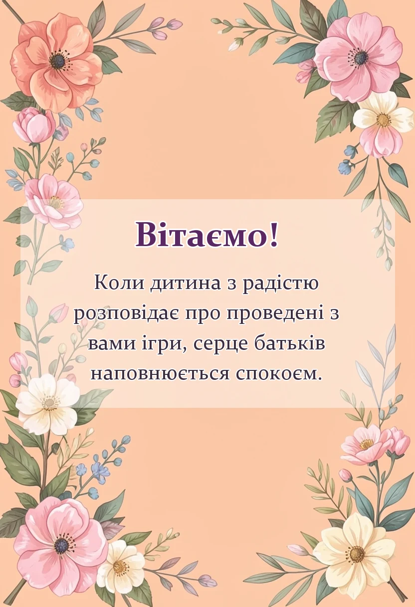 красива листівка: слова подяки вихователці