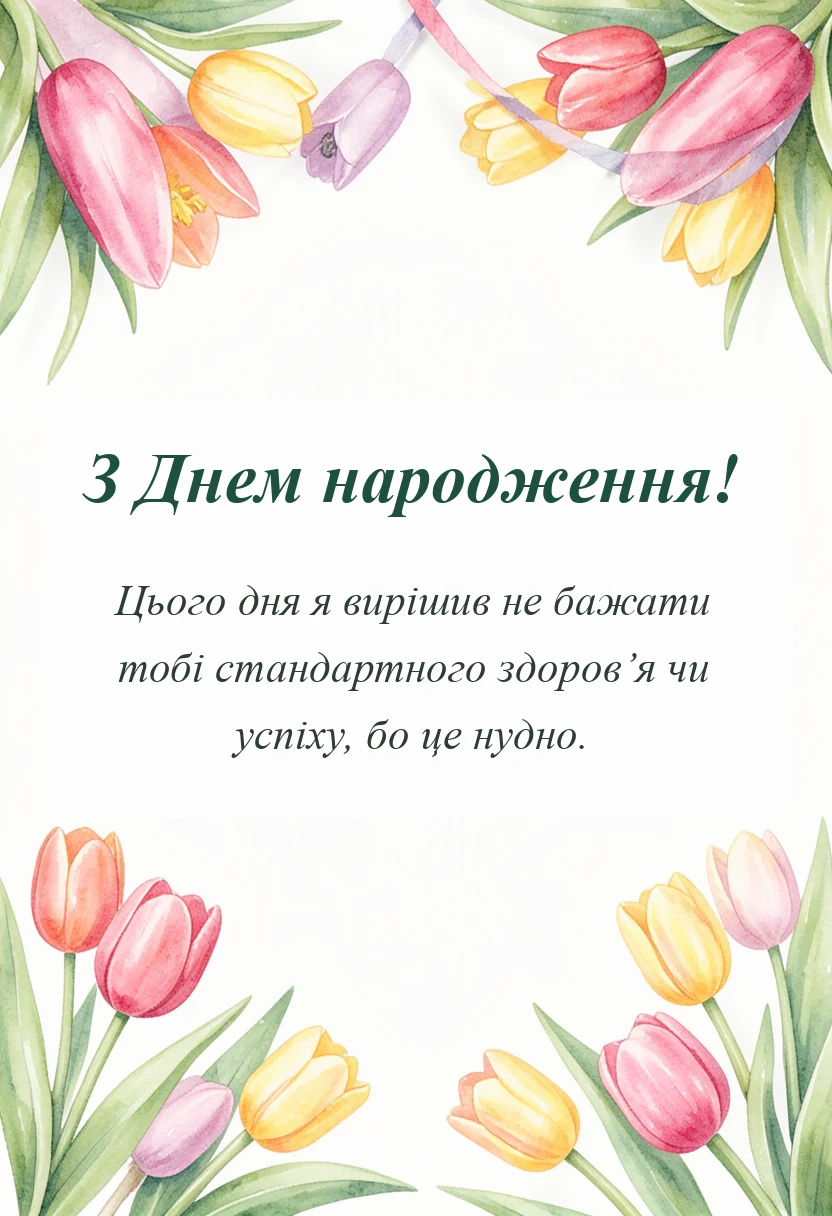святкова картинка: привітання з днем народження двоюрідному брату