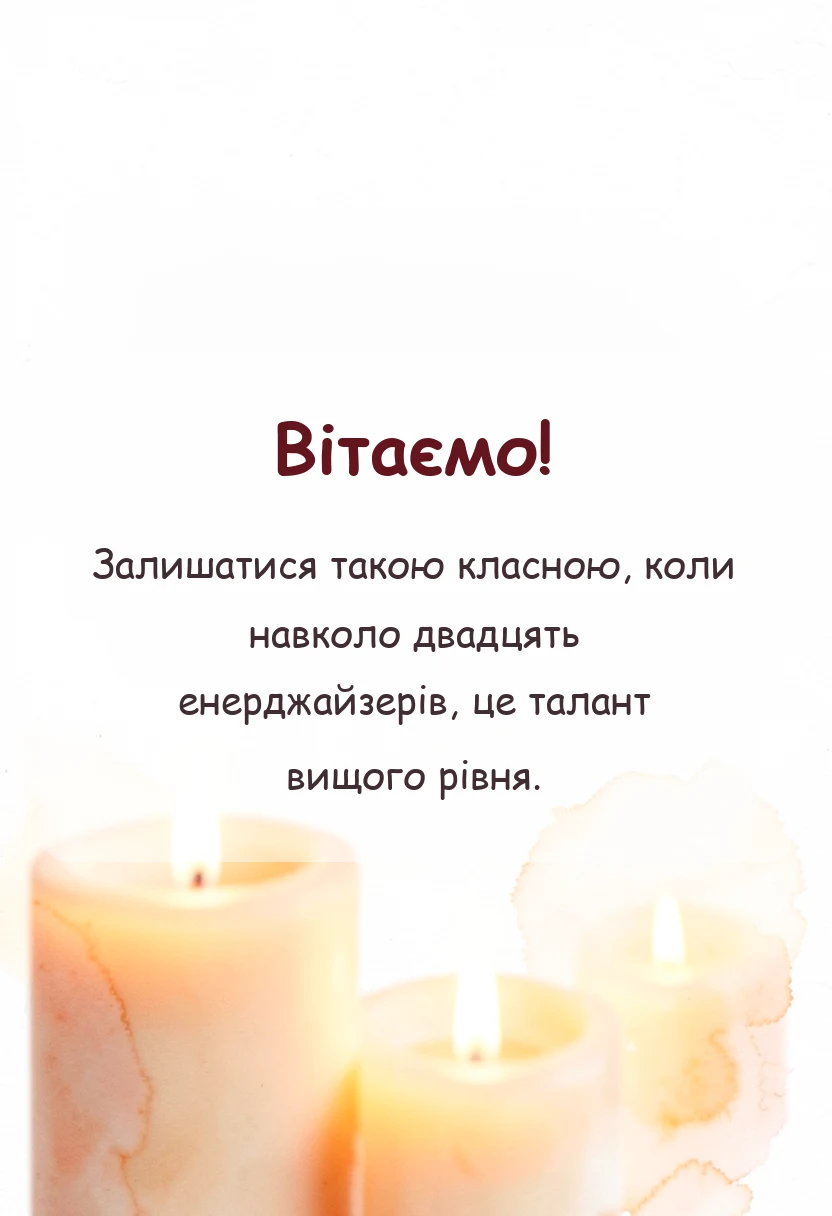 унікальна листівка - слова подяки вихователці