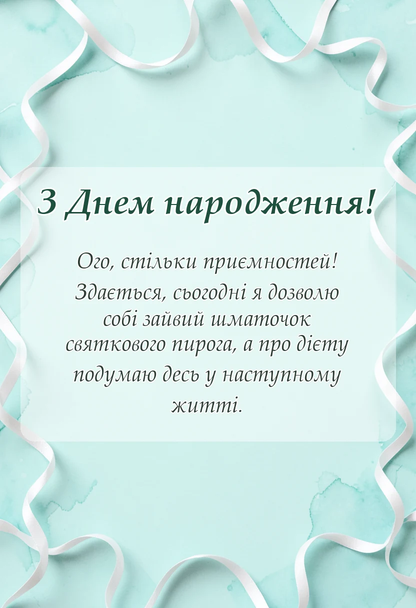 вітальна листівка - відповіді на привітання з днем народження