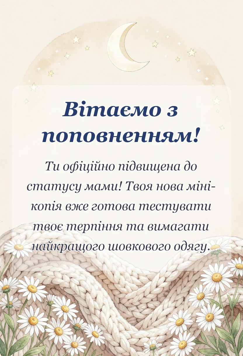 листівка з побажанням - привітання з новонародженою донечкою