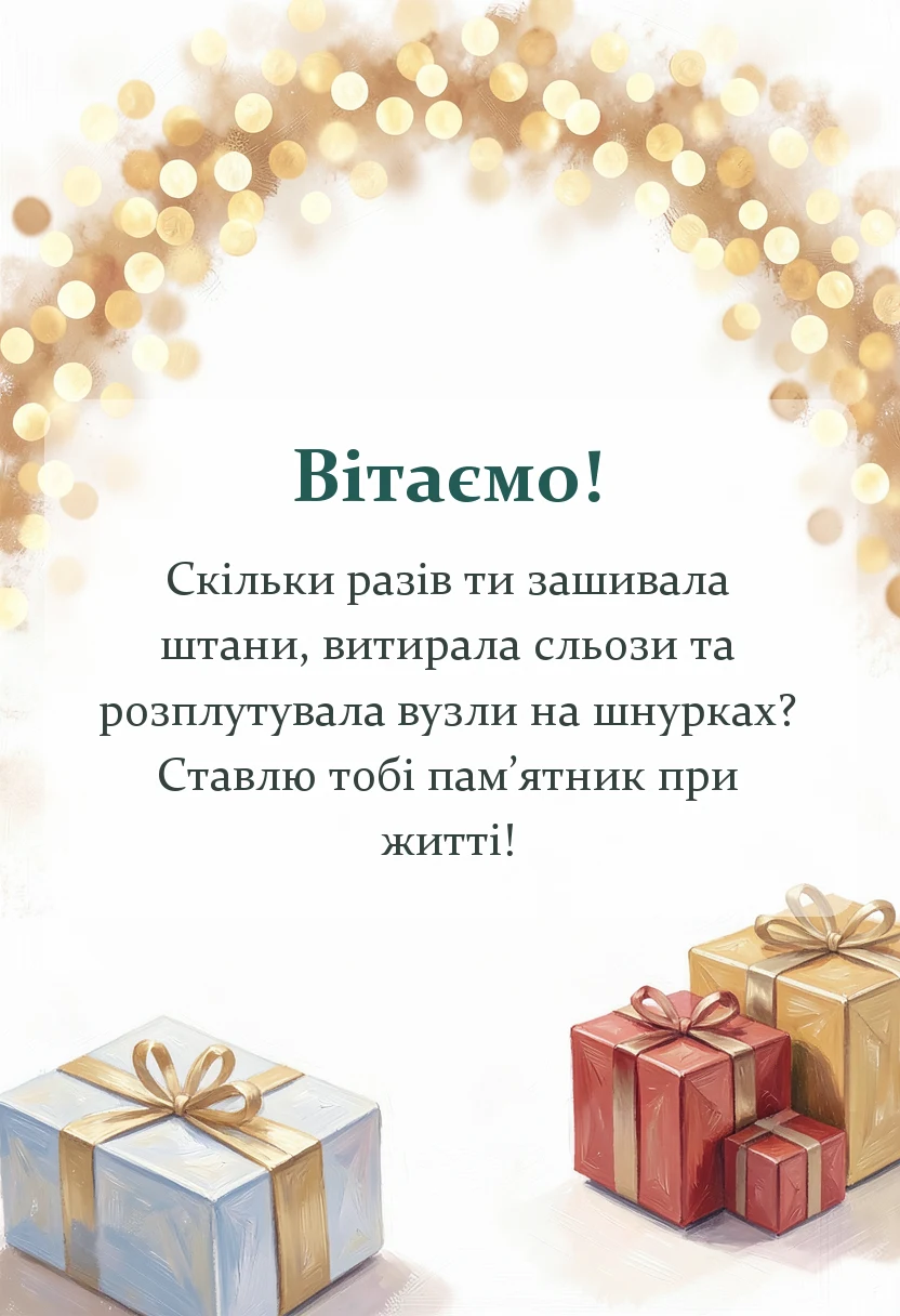 унікальна листівка - слова подяки вихователці