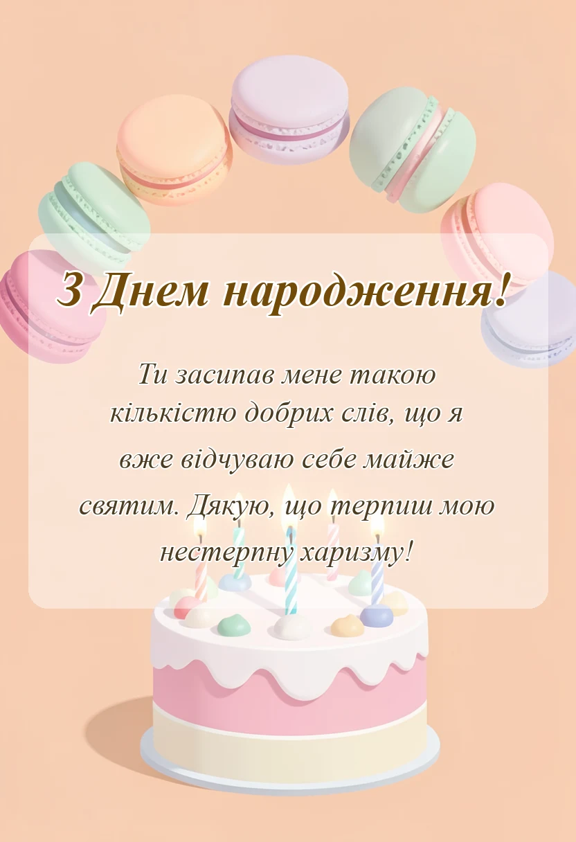 святкова картинка: відповіді на привітання з днем народження