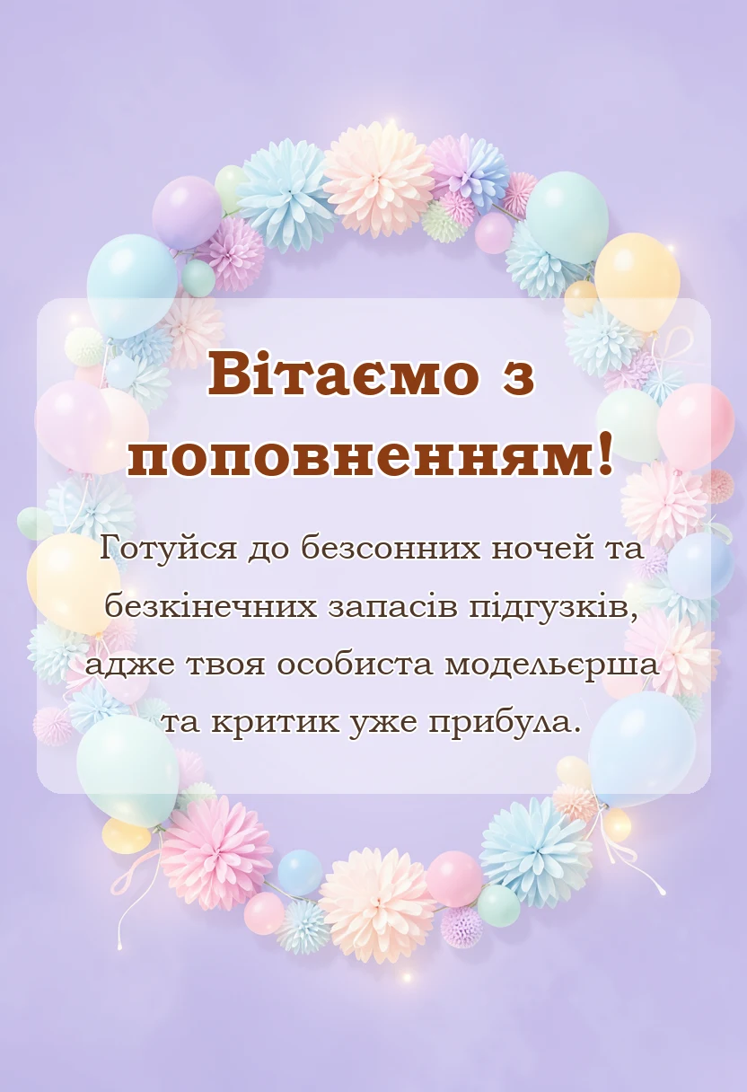 святкова картинка: привітання з народженням донечки коротко