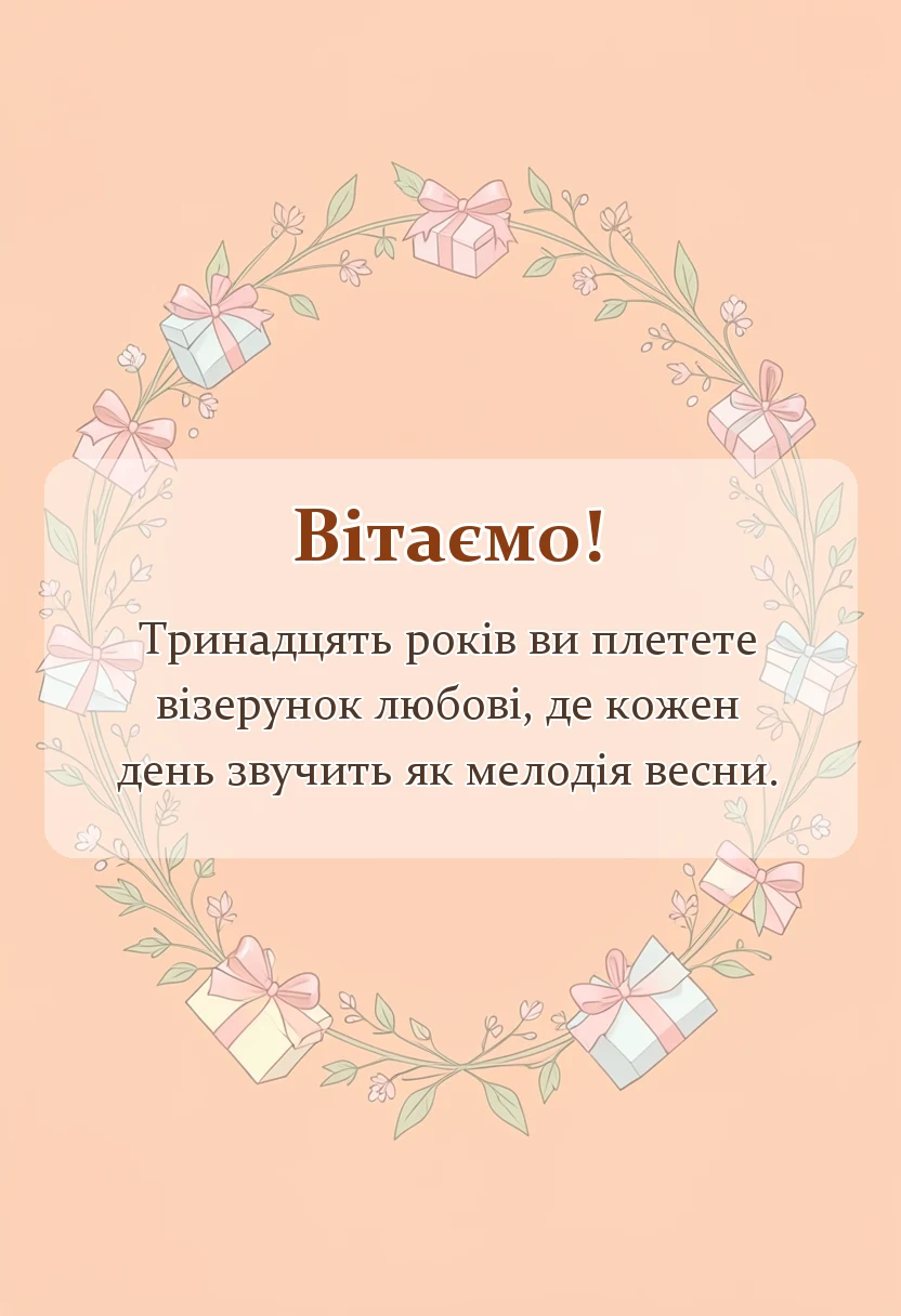 святкова картинка: привітання з ландишевим весіллям