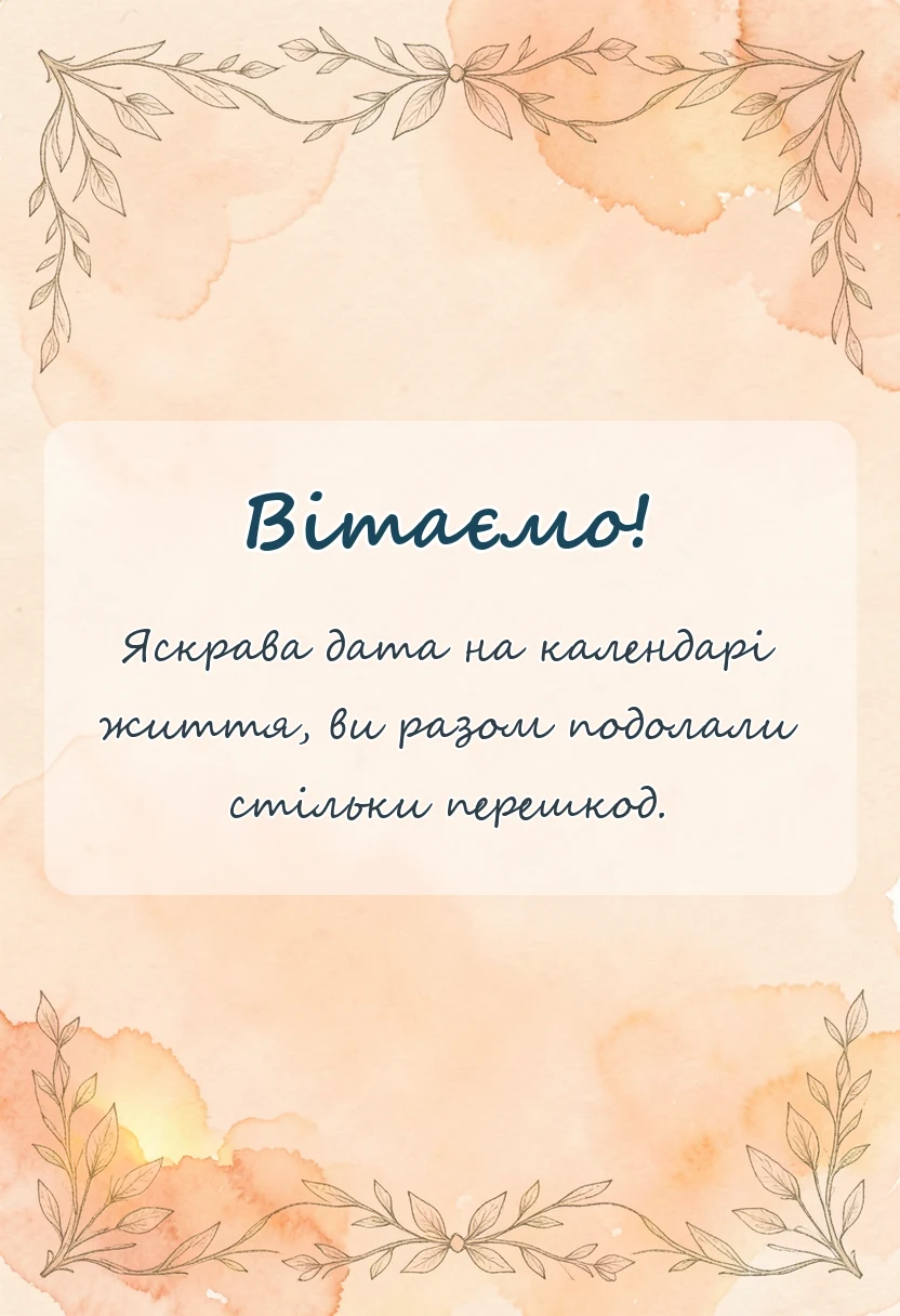 листівка з побажанням - привітання ідеї подарунки срібне весілля 25 років