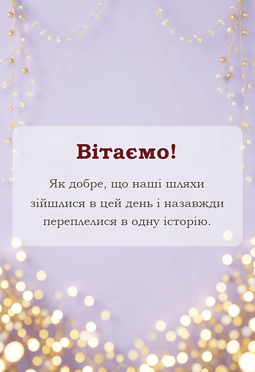 унікальна листівка - красиві картинки з днем закоханих