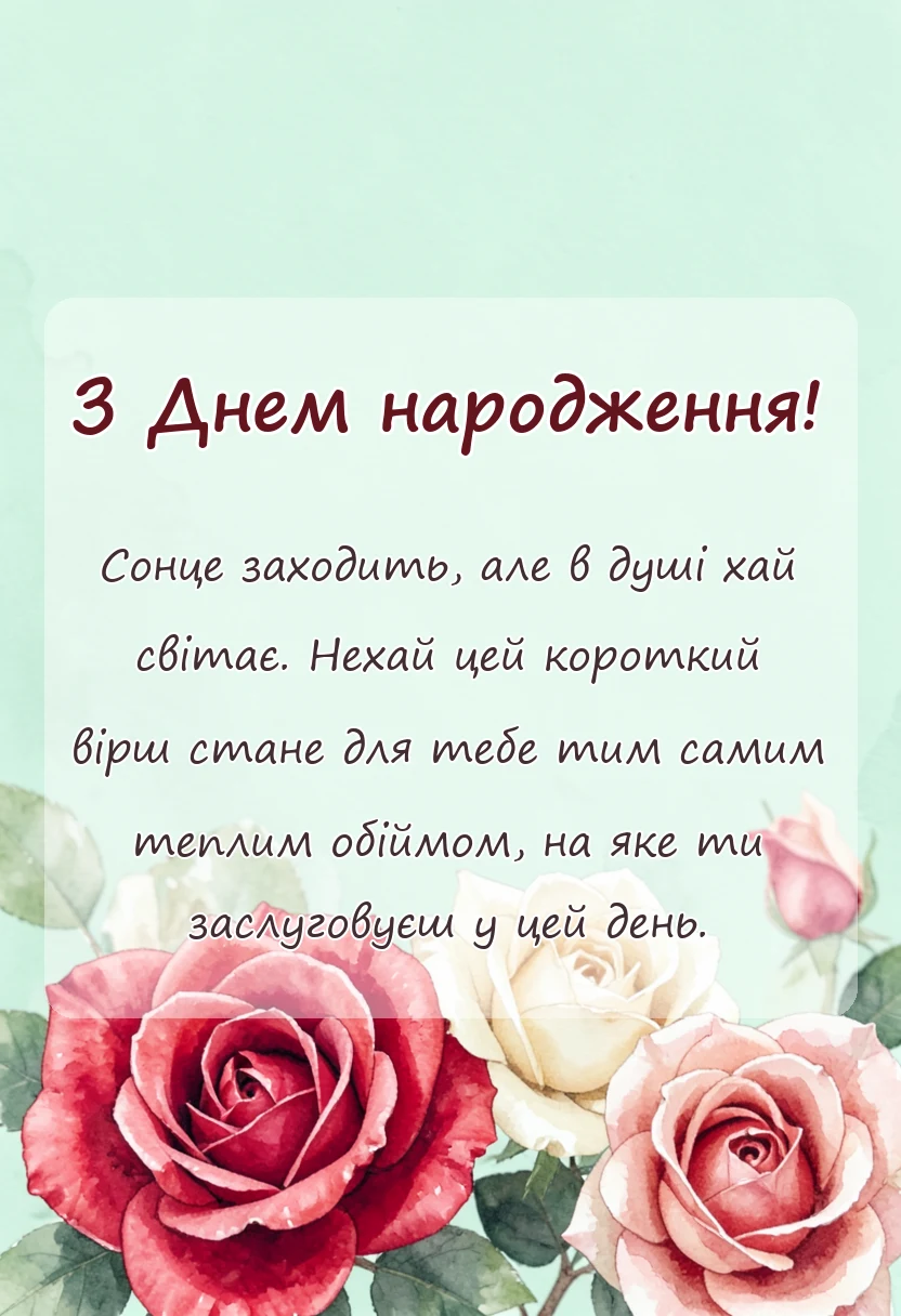 красива листівка: бажаю щастя картинки
