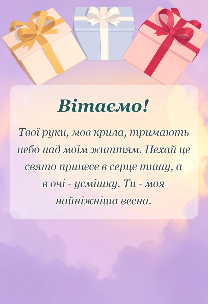 унікальна листівка - картинки з днем матері
