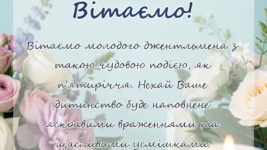 листівка з побажанням - привітання з днем народження 5 років хлопчику