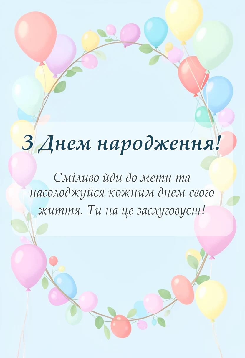унікальна листівка - привітання з днем народження двоюрідному брату