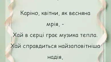 красива листівка: привітання з днем народження каріні