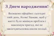 святкова картинка: привітання з днем народження миколи