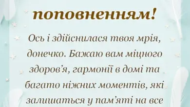 красива листівка: привітання з новонародженою донечкою