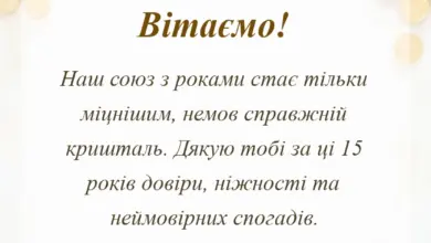 вітальна листівка - привітання чоловіку на кришталеве весілля своїми словами