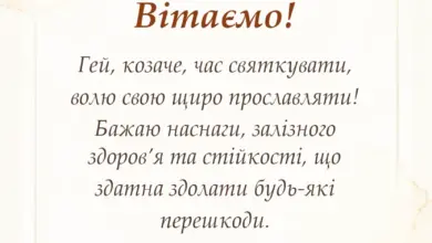 красива листівка: картинки з днем козацтва
