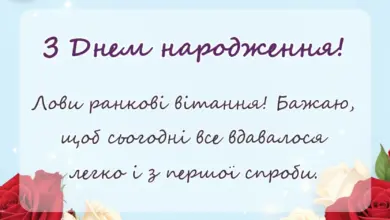 красива листівка: картинки доброго ранку українською