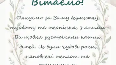 вітальна листівка - подяка вихователям на випускний в садочку