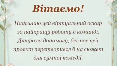 вітальна листівка - подяка за співпрацю