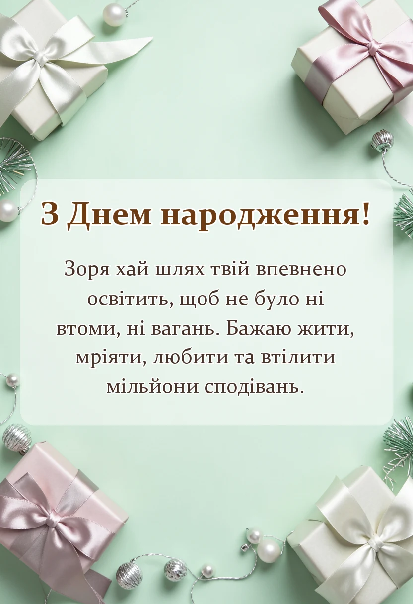 унікальна листівка - привітання з днем народження українською мовою