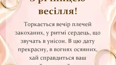 красива листівка: привітання з річницею подружнього життя